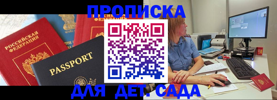 прописка ребенка в Марксе