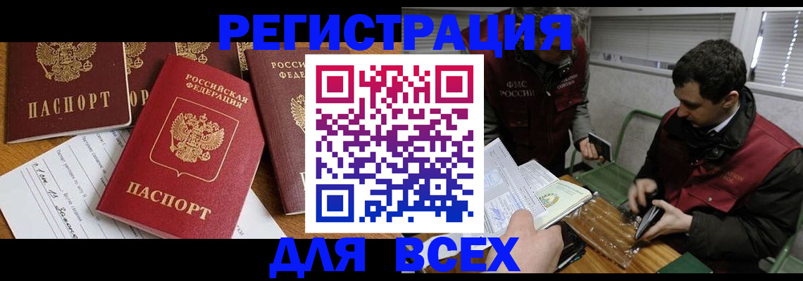 прописка в Марксе