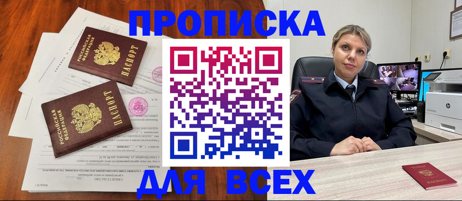 прописка паспорт в Марксе
