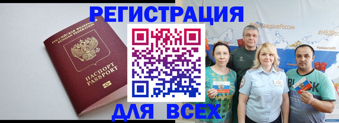 прописка паспорт в Марксе