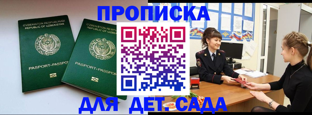 временная регистрация для школы в Марксе